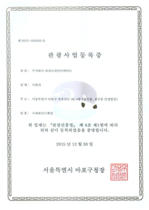 관광사업등록증