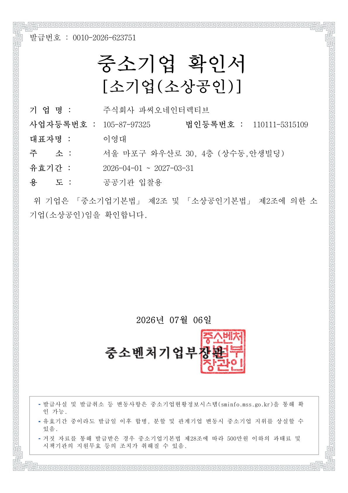 중소기업확인서