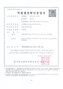 직접생산확인증명서(전시회) 1/2