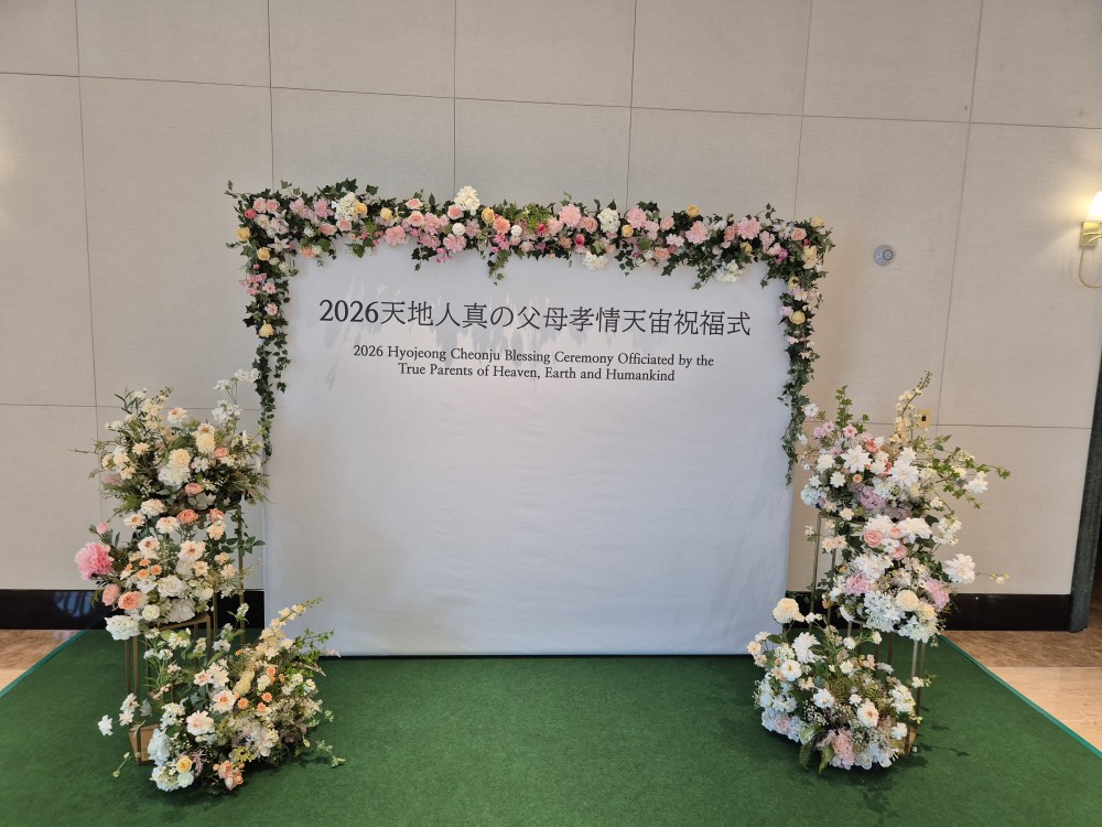 2026 효정 천주축복식 포토존 설치 운영