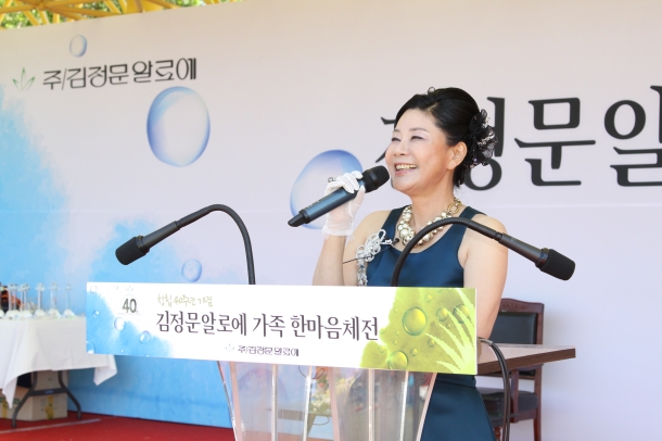창립 40주년 기념 김정문알로에 가족 한마음 체전