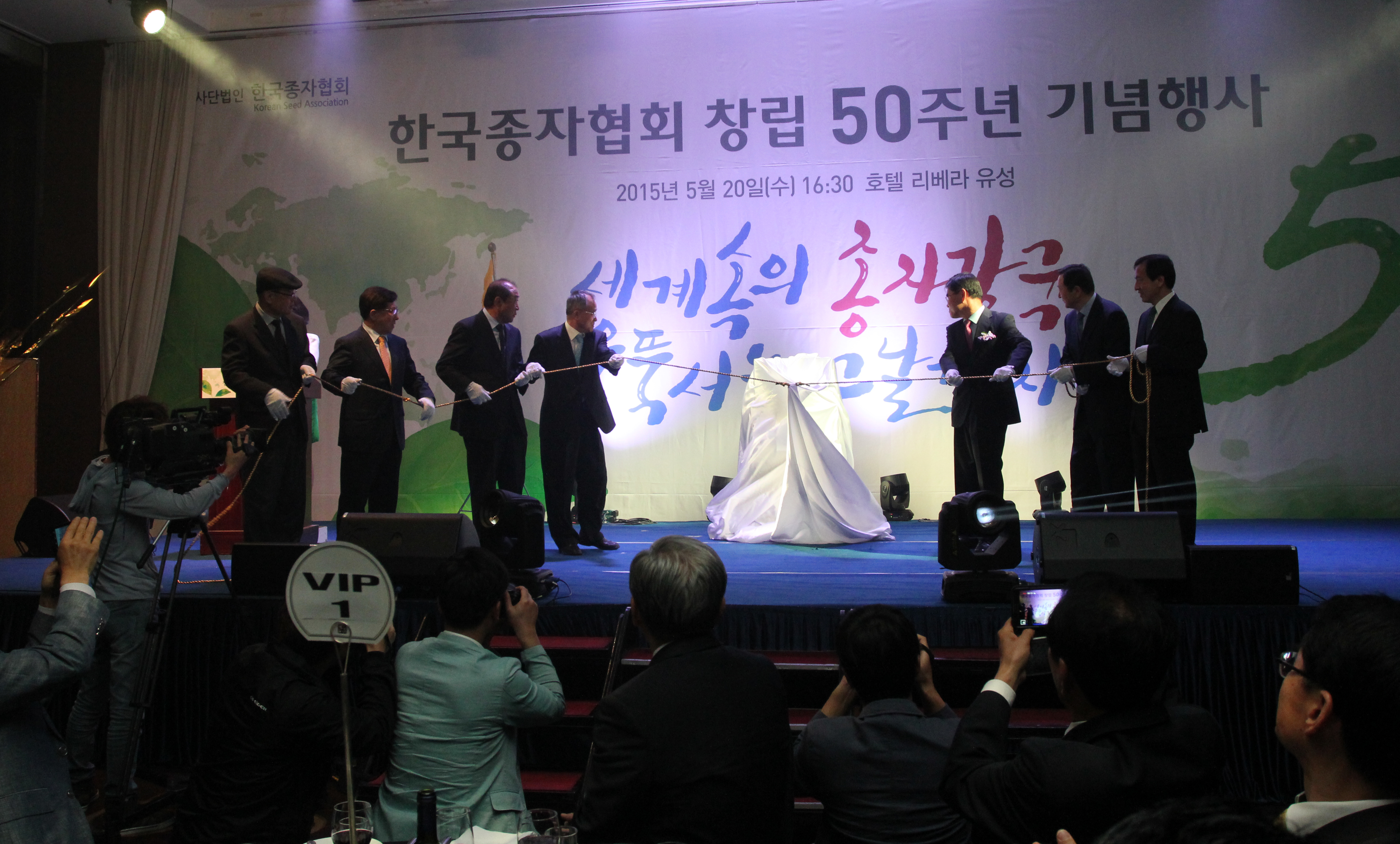 한국종자협회 창립 50주년 기념행사