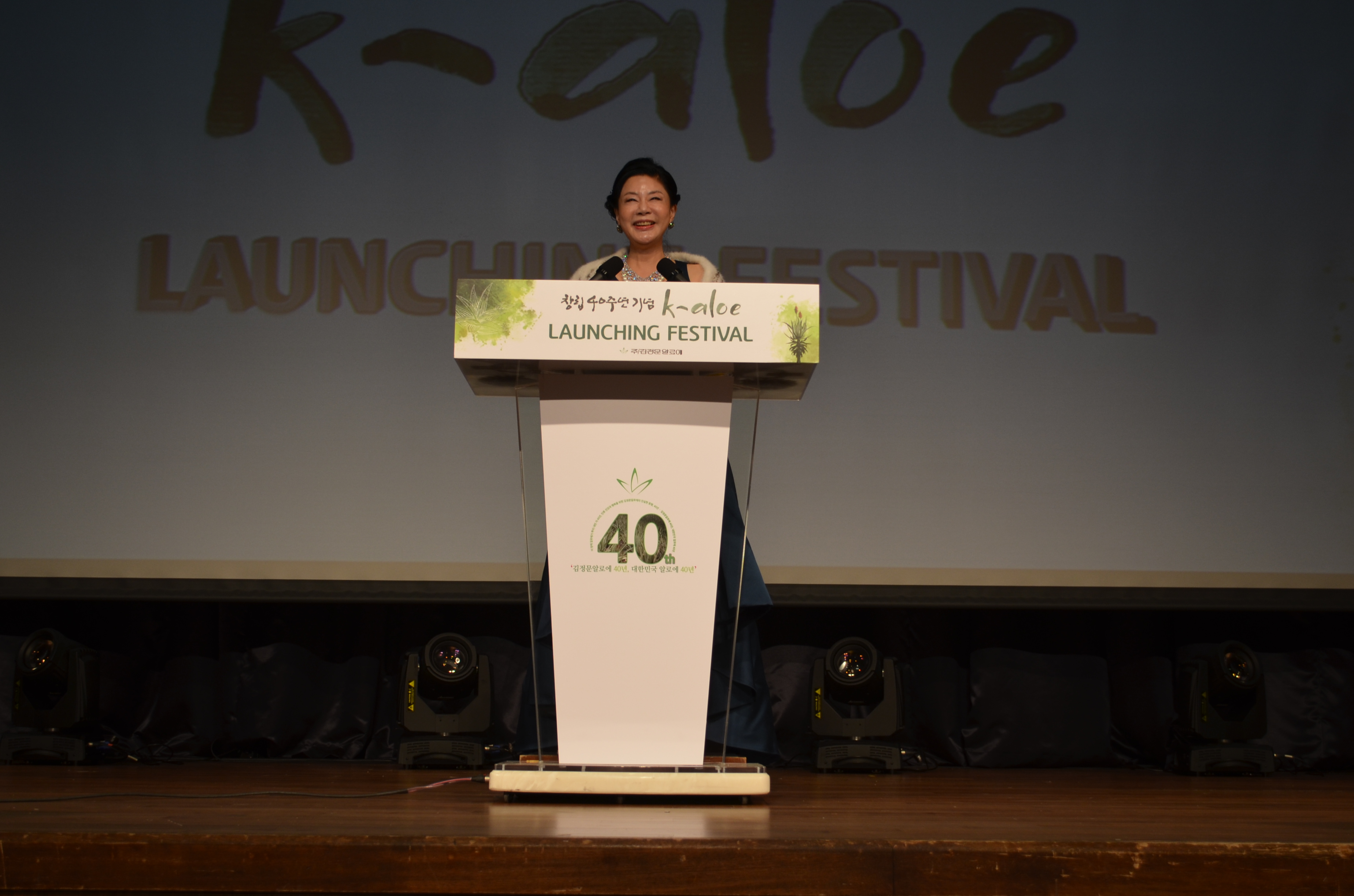 김정문알로에 창립 40주년기념 K-ALOE LAUNCHING FESTIVAL