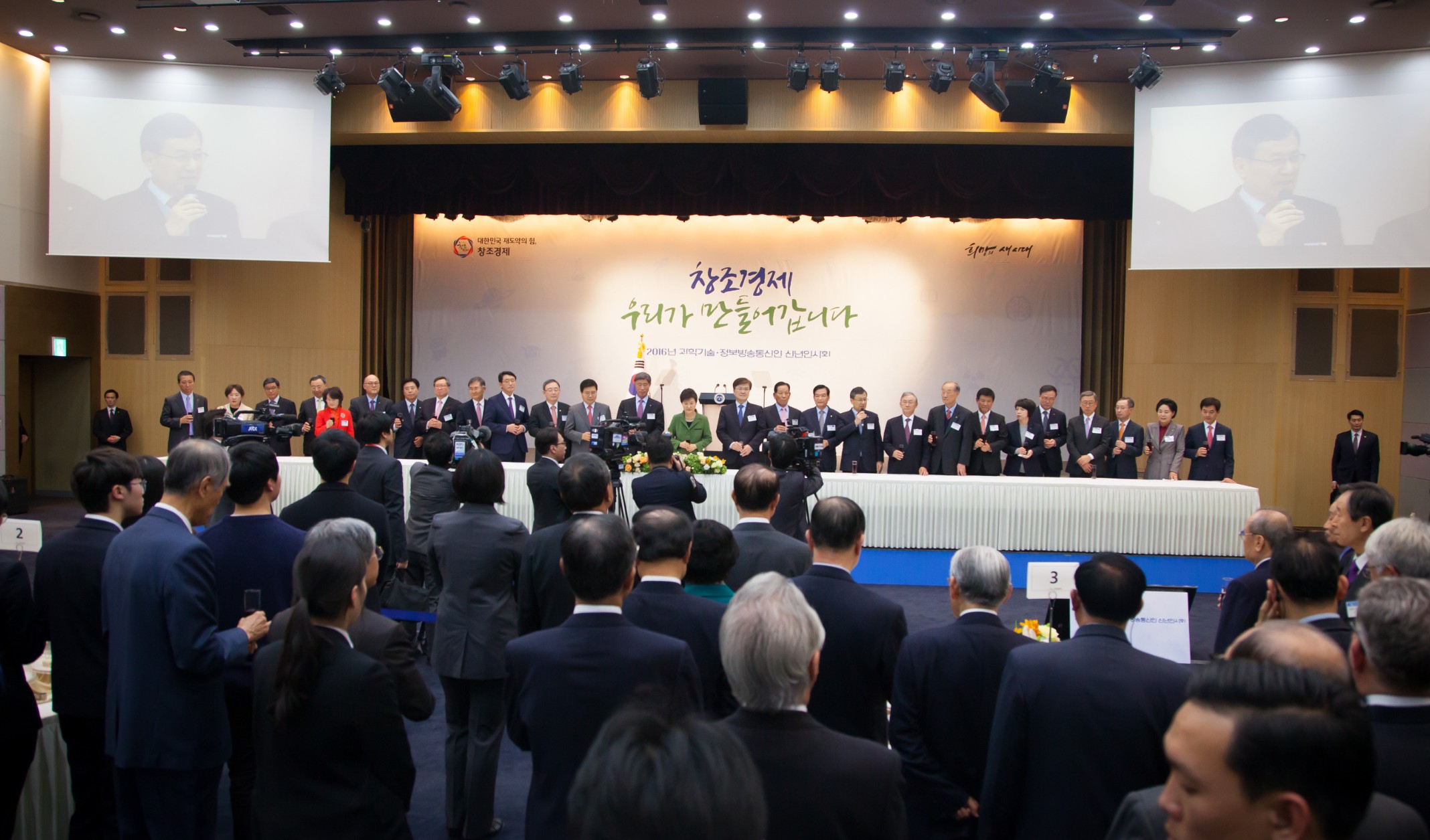 과학기술·정보방송통신인 신년인사회(BH 행사