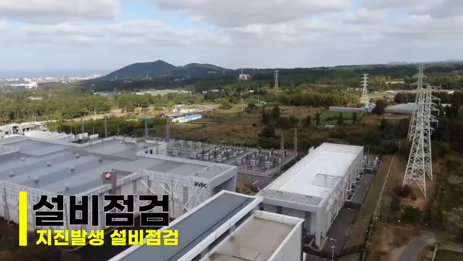 한국전력공사 “재난대응 안전한국훈련”