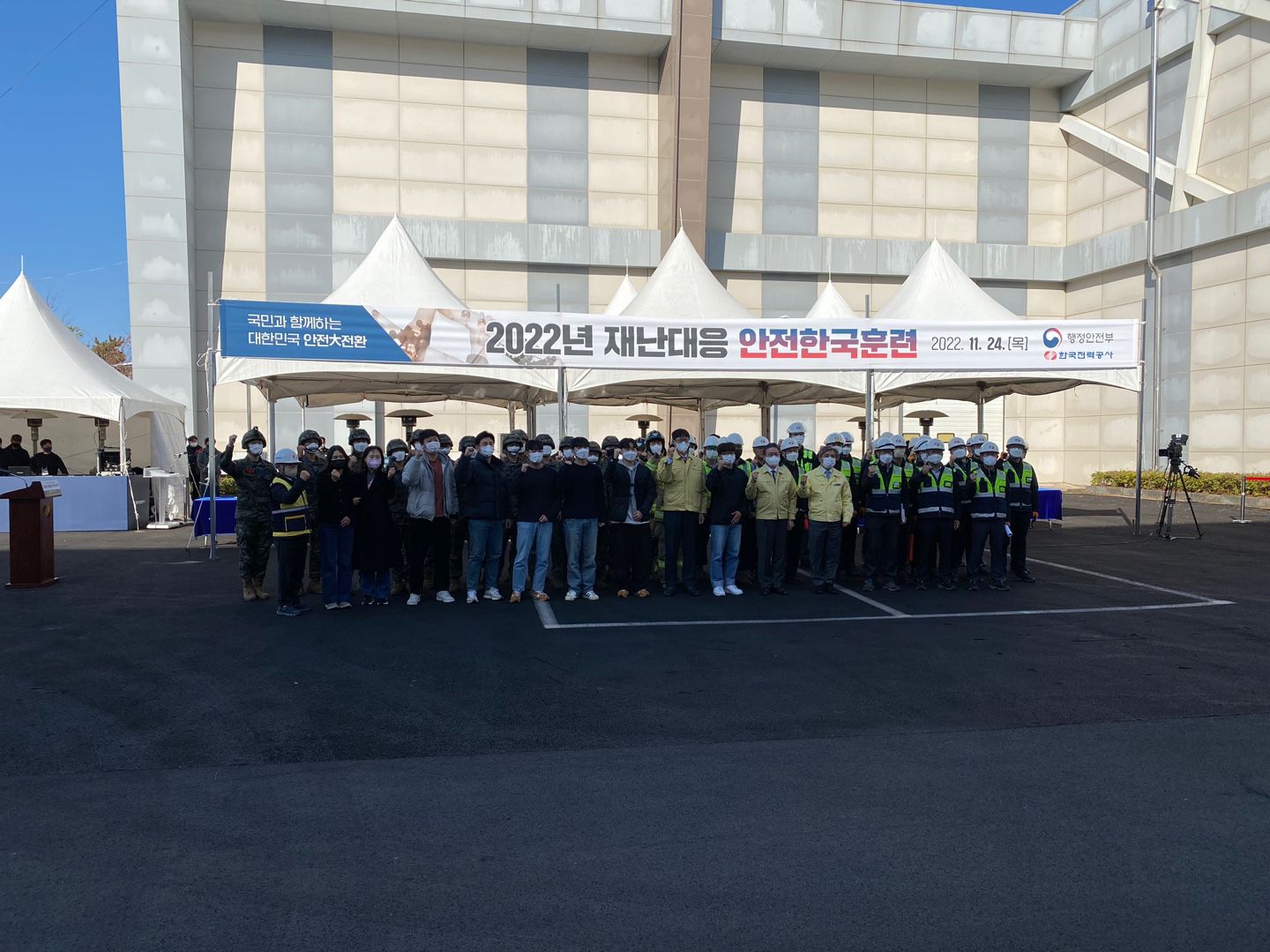 한국전력공사 “재난대응 안전한국훈련”