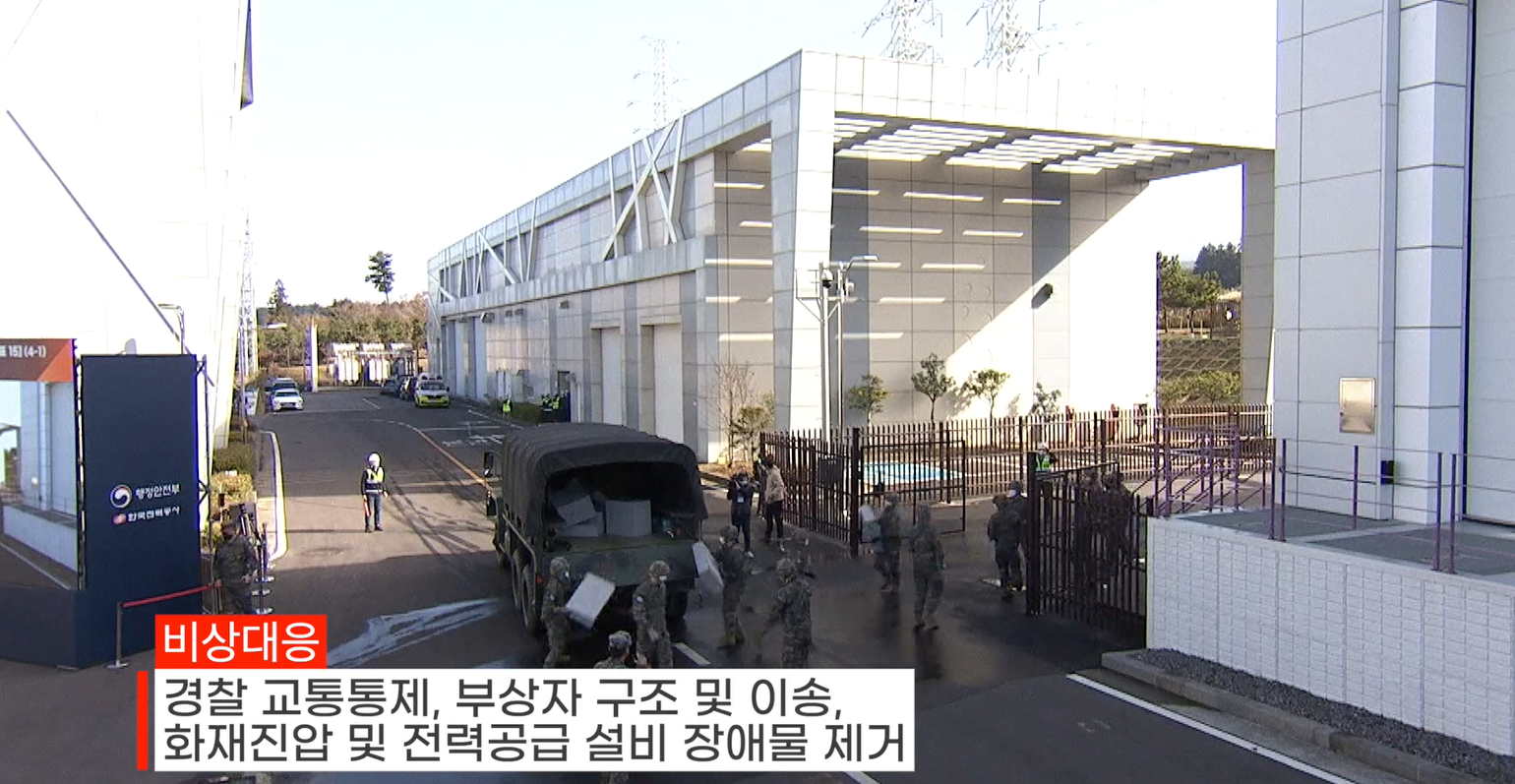 한국전력공사 “재난대응 안전한국훈련”