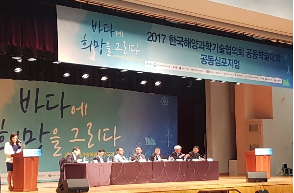 한국해양과학기술협의회 공동학술대회
