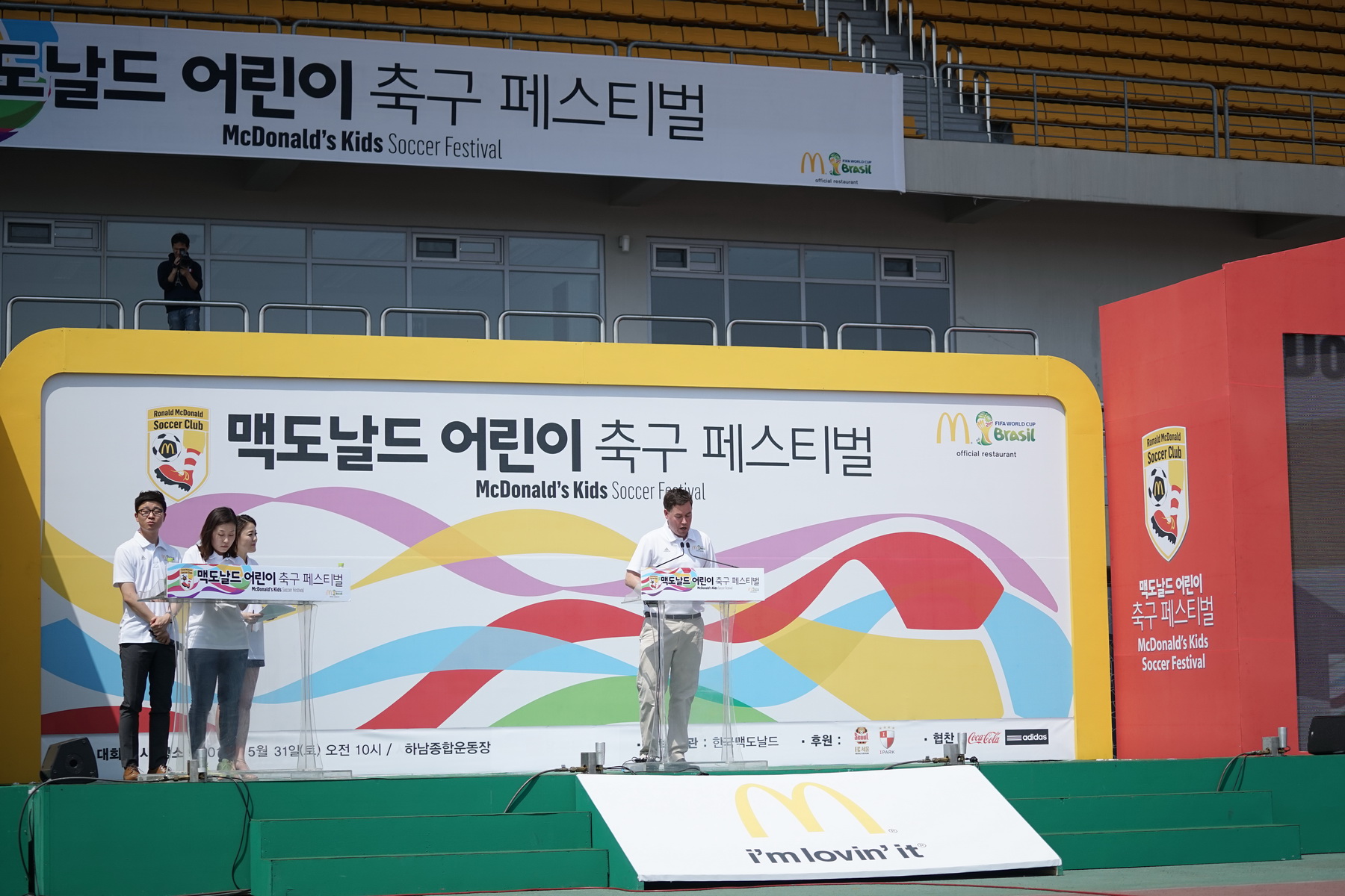 브라질 월드컵 기념 맥도날드 어린이 축구 페스티발