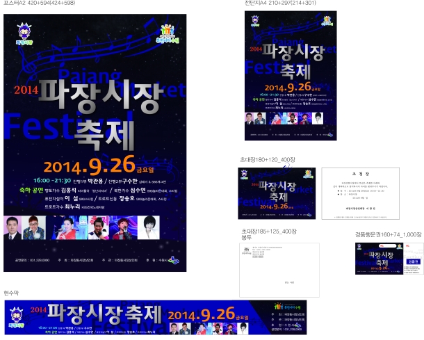 2014 수원 파장시장축제