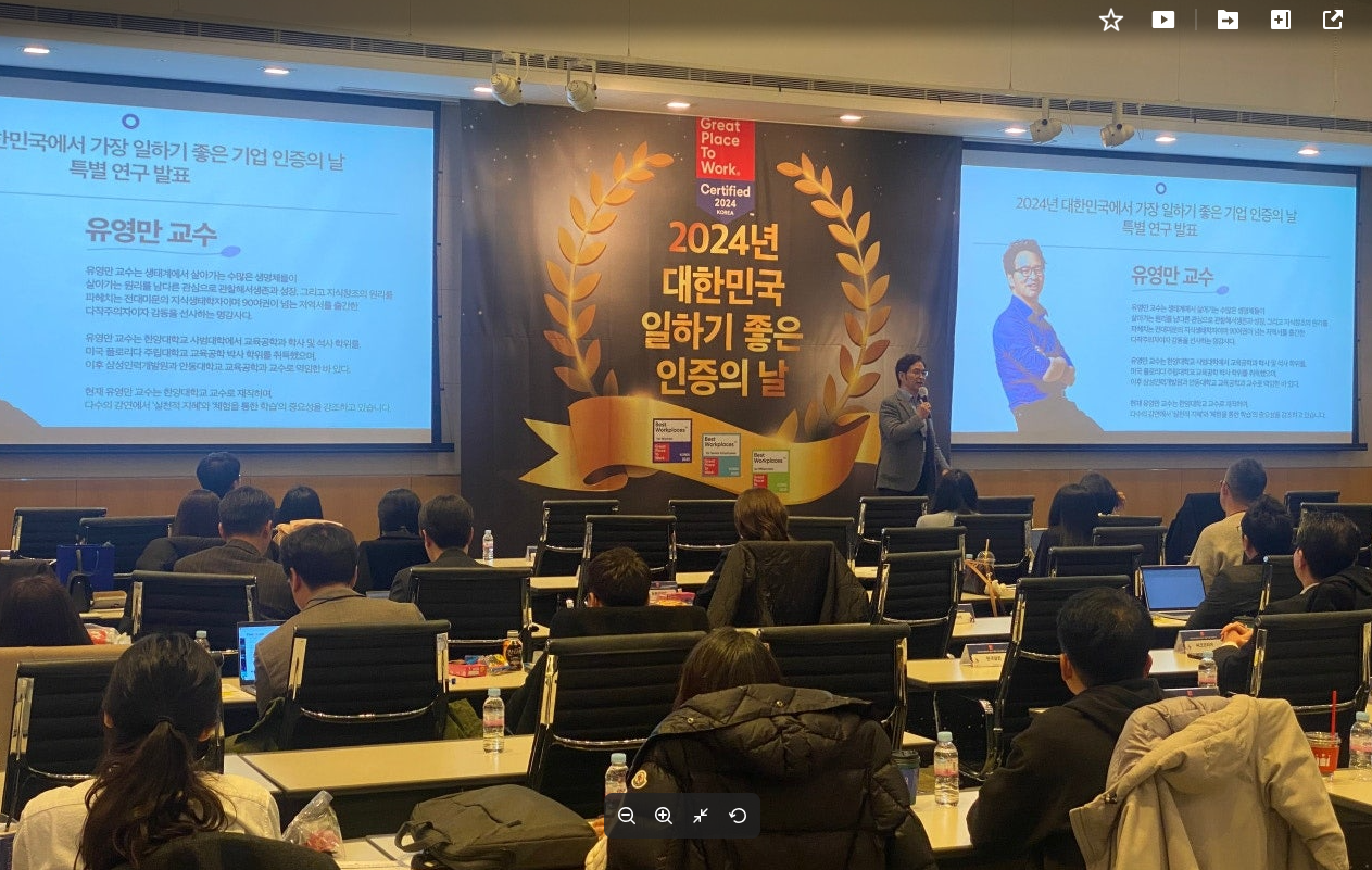 GPTW 대한민국에서 가장 일하기 좋은 기업 리더십 컨퍼런스 및 인증의 날