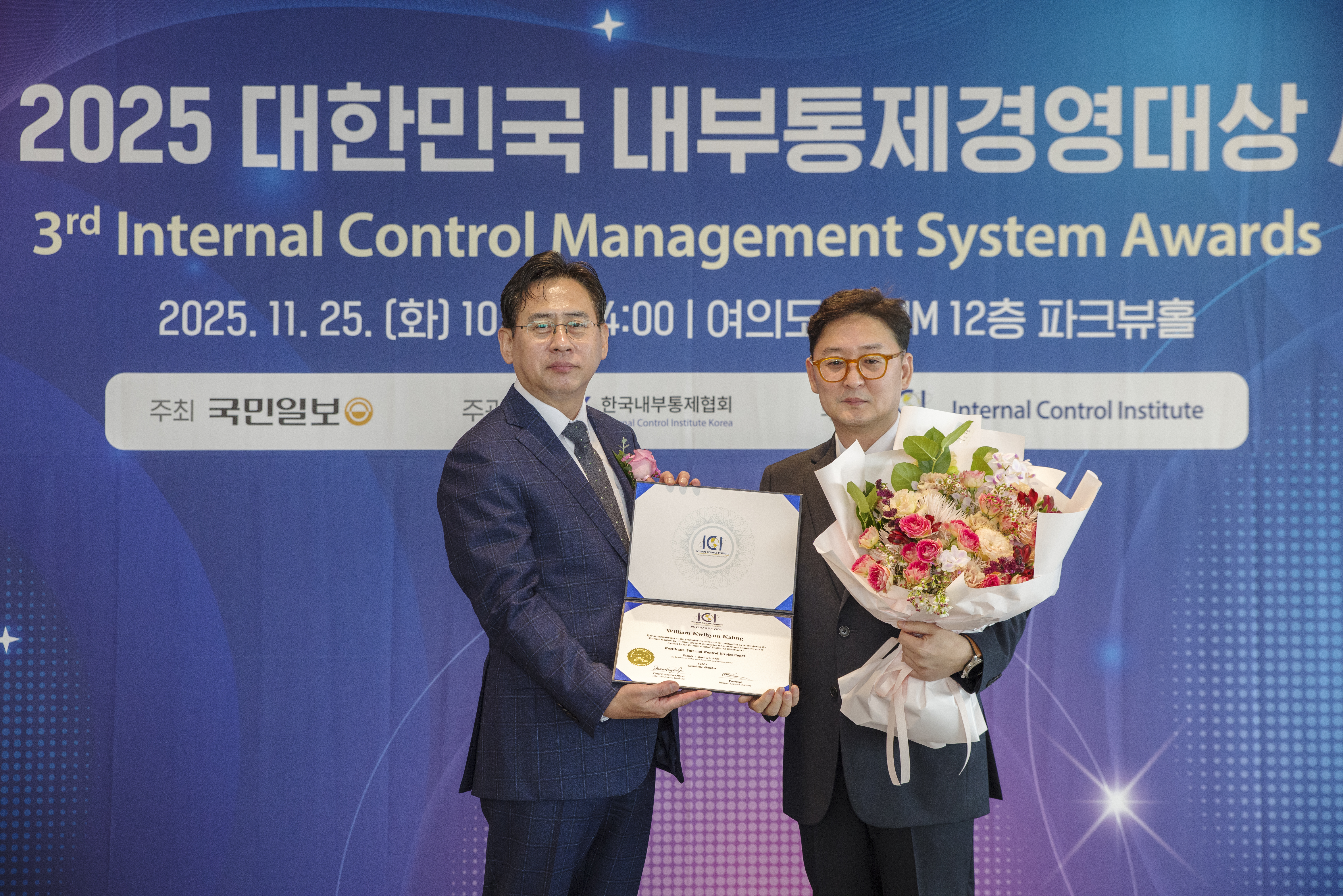 제3회 대한민국 내부통제경영대상 시상식