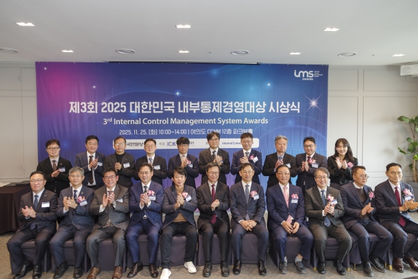 제3회 대한민국 내부통제경영대상 시상식