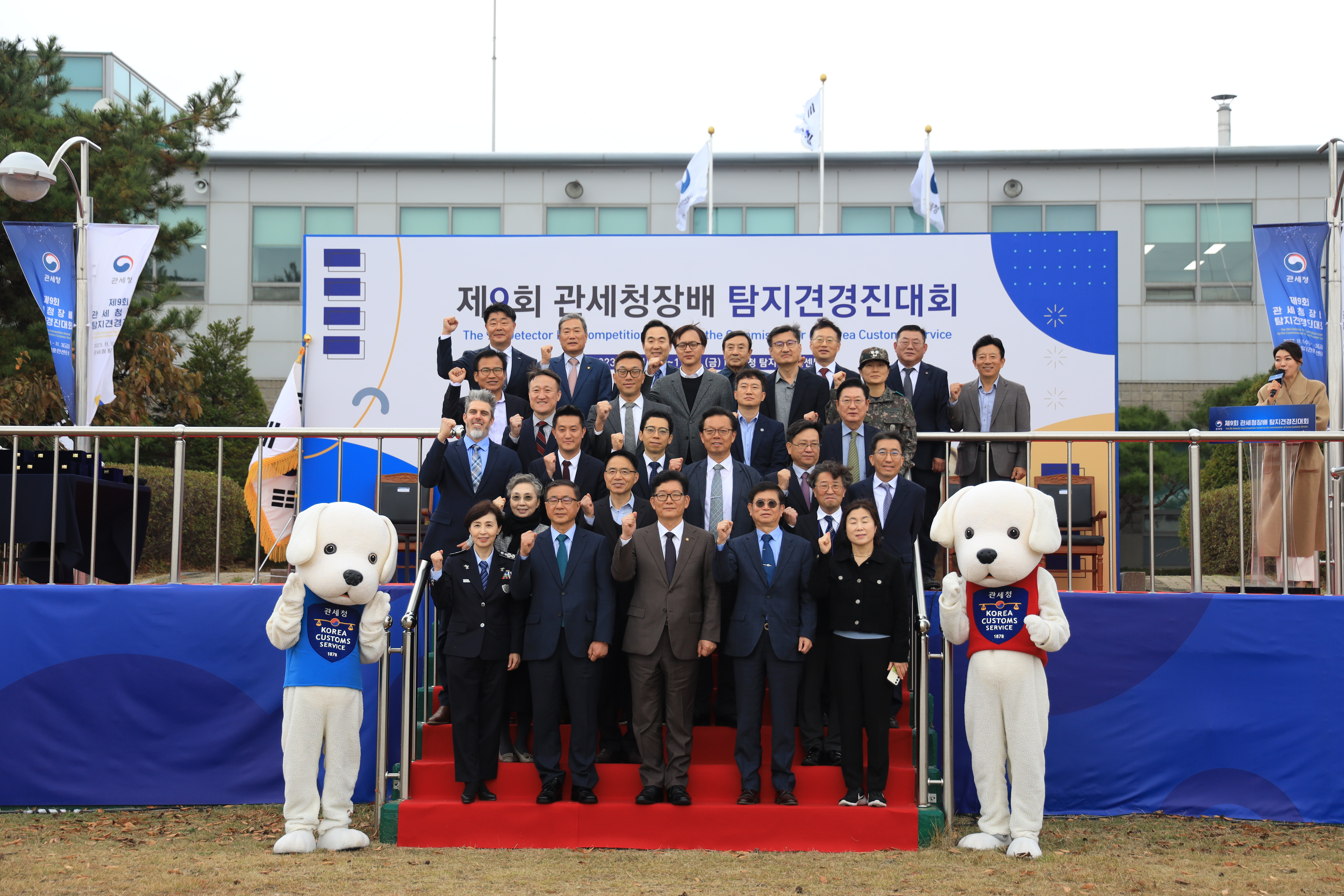 제9회 관세청장배 탐지견경진대회