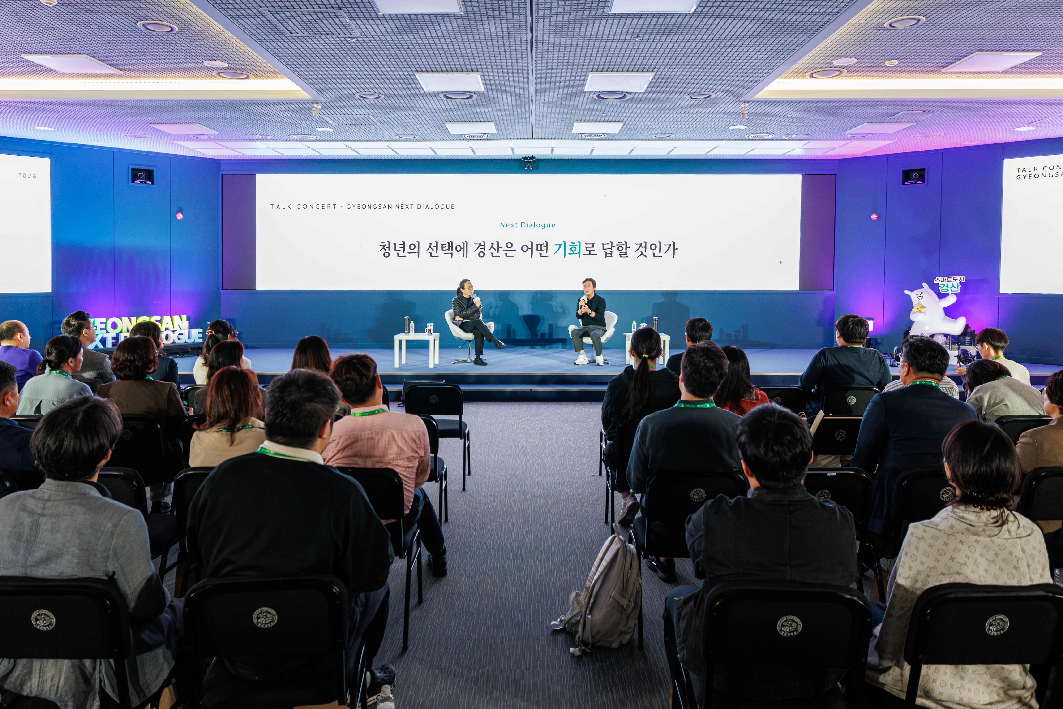 경산, NEXT DIALOGUE 토크 콘서트 