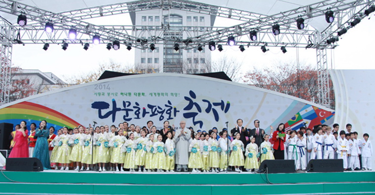 2014 다문화 평화 축제