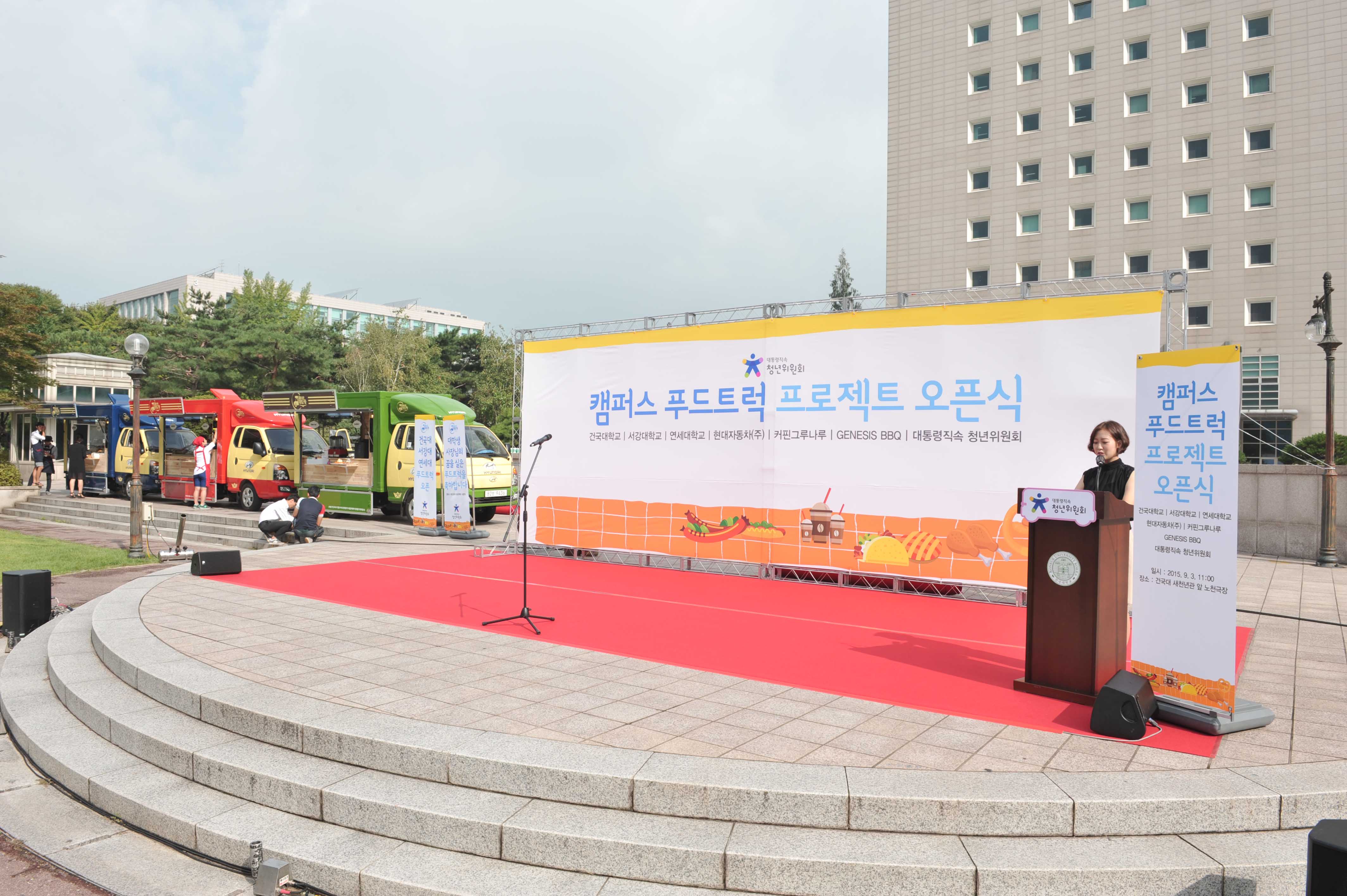 대통령직속 청년위원회 캠퍼스 푸드트럭 프로젝트 오픈식