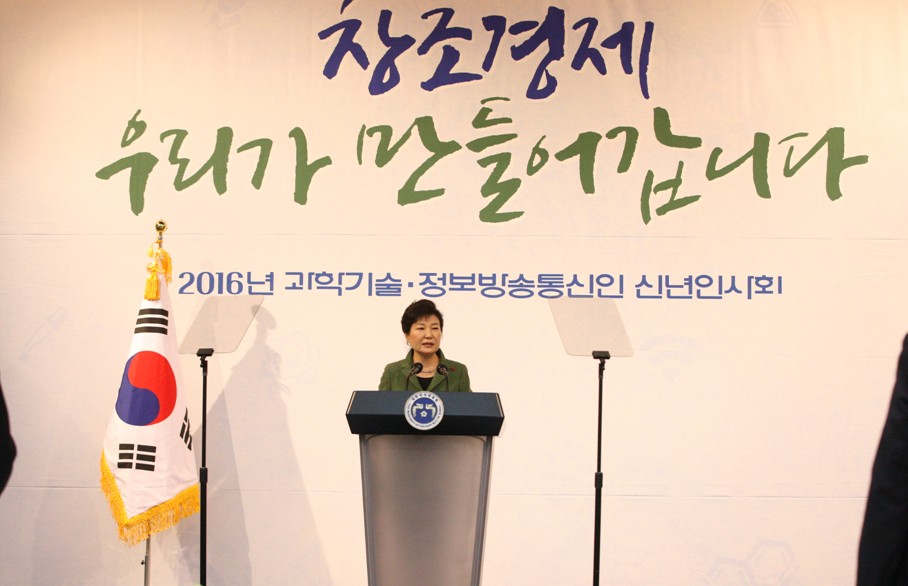 2016년 과학기술·정보방송통신인 신년인사회(BH 행사)