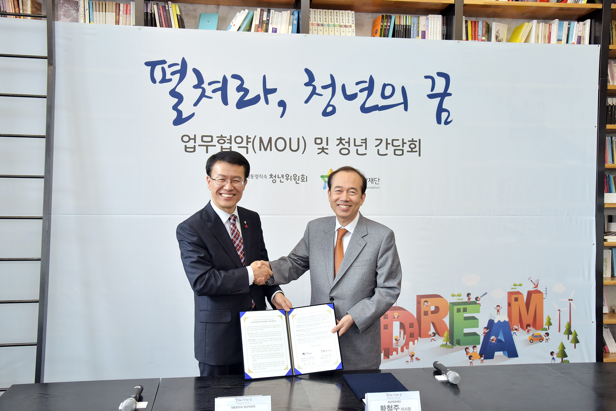 대통령직속 청년위원회, 청년희망재단 MOU 체결 및 청년 간담회 “펼쳐라, 청년의 꿈＂