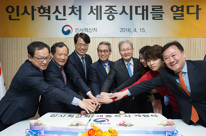 인사혁신처 세종청사 개청식