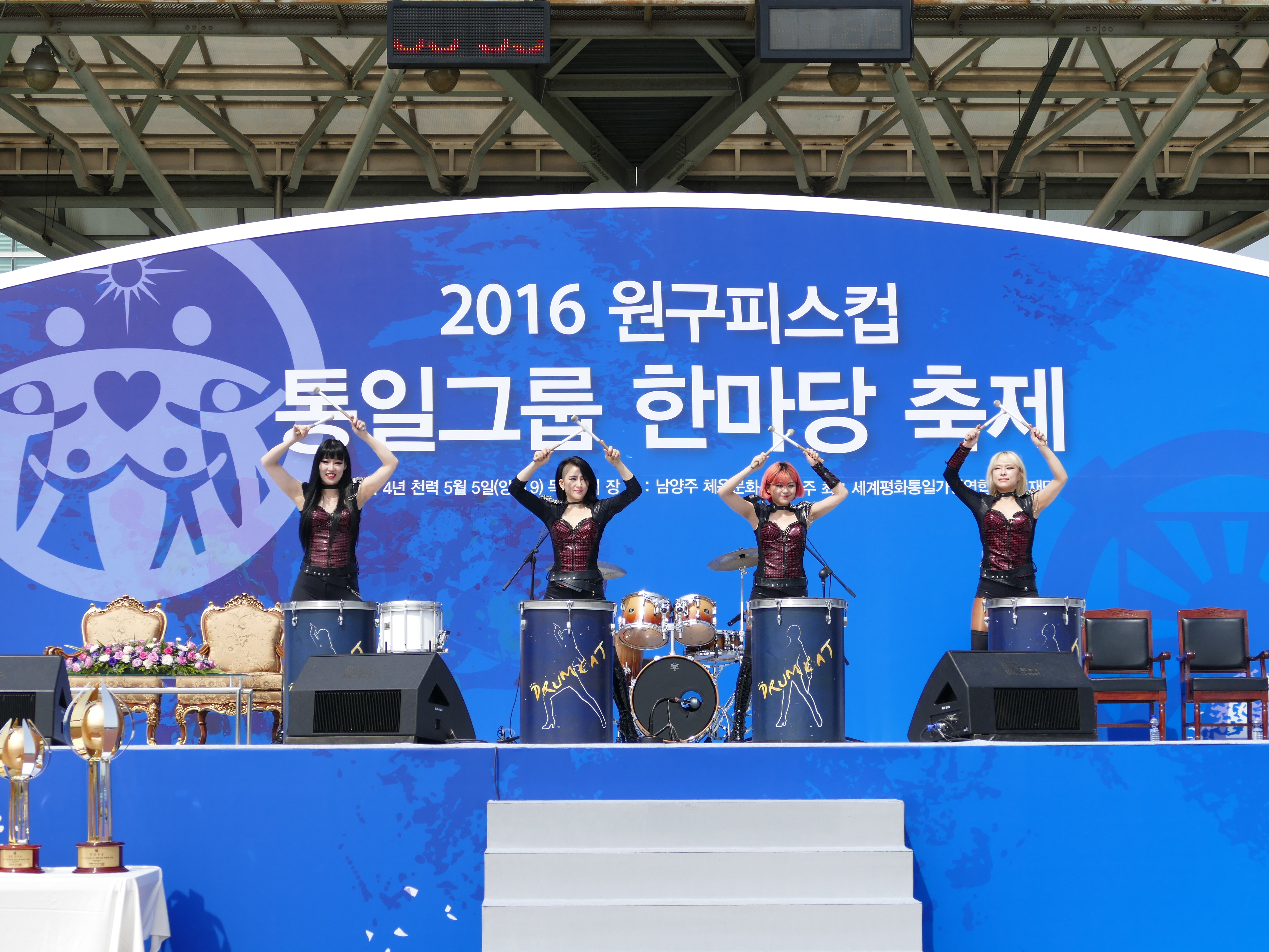 2016 원구피스컵 통일그룹 한마당 축제