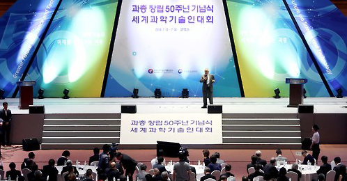 과총 창립 50주년 기념식 및 세계과학기술인 대회