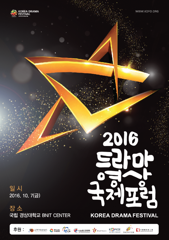 2016 KDF Int’l FORUM