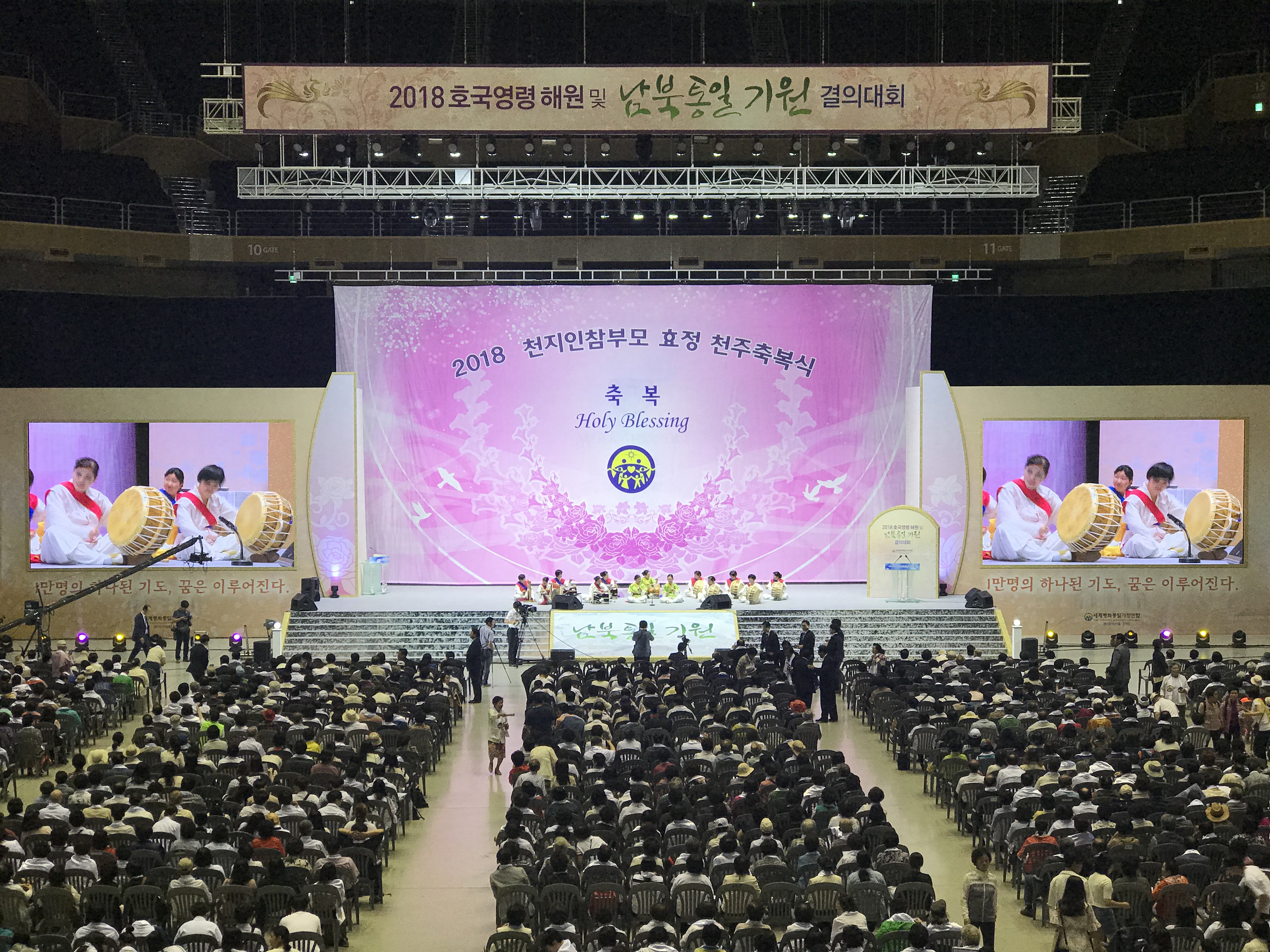 2018 호국영령 해원 및 남북통일 기원 결의대회