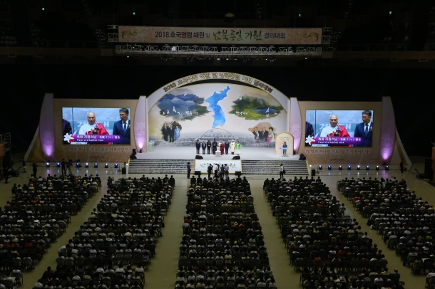 2018 호국영령 해원 및 남북통일 기원 결의대회