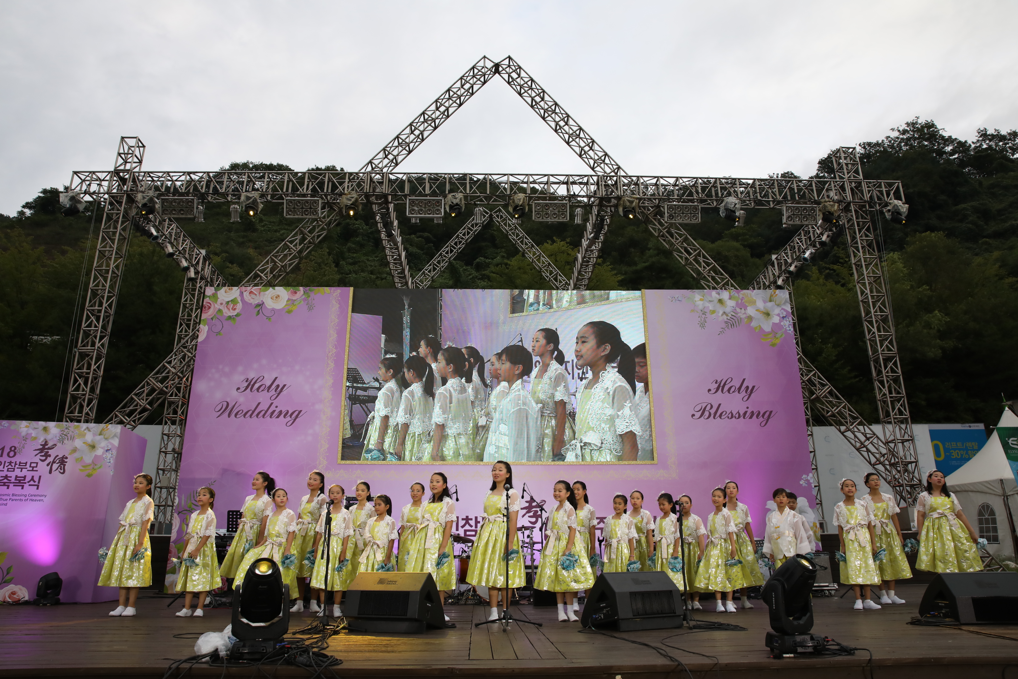 효정 천주축복식 전야제 “참사랑 콘서트”