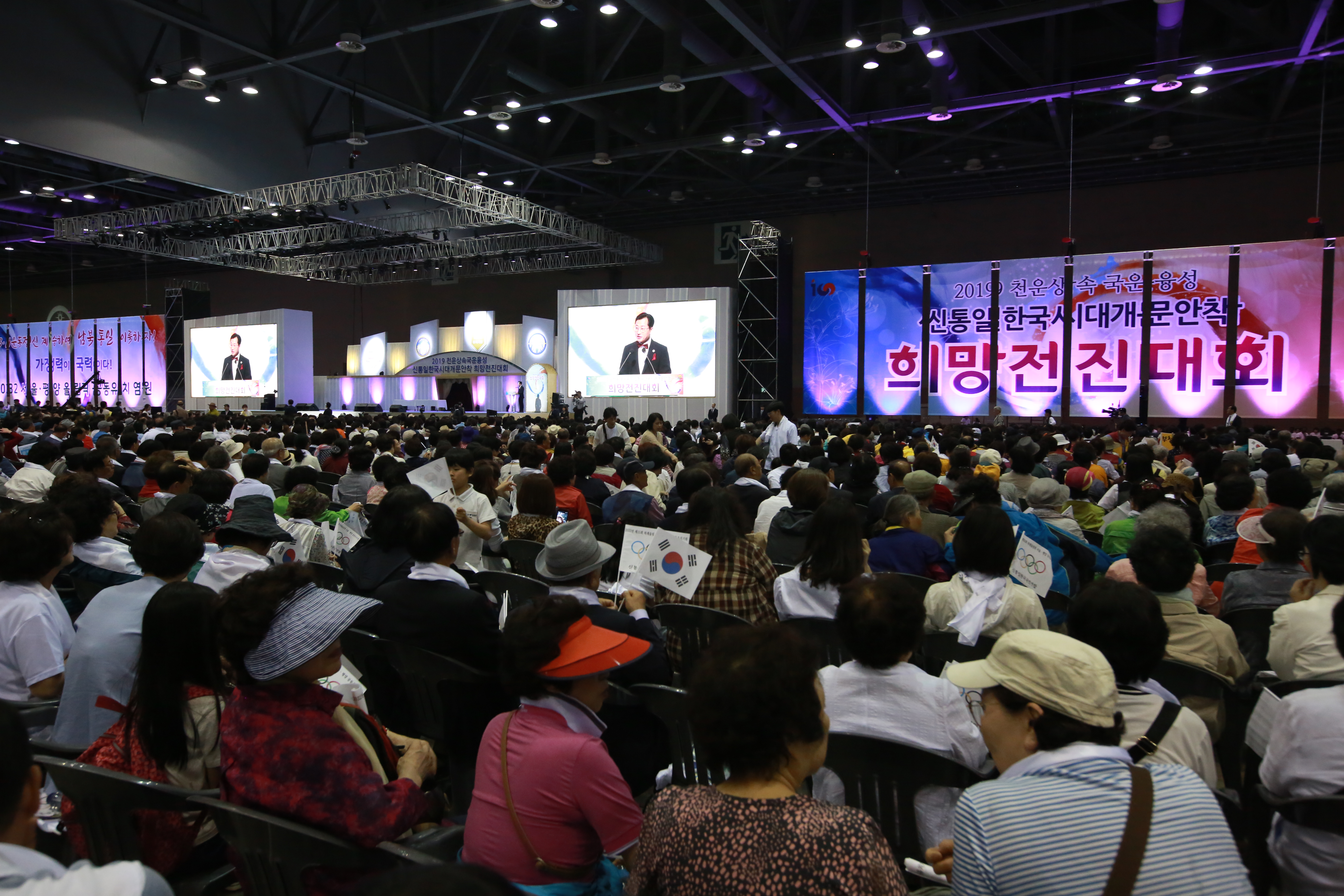 2019 신통일한국시대 개문안착 희망전진대회