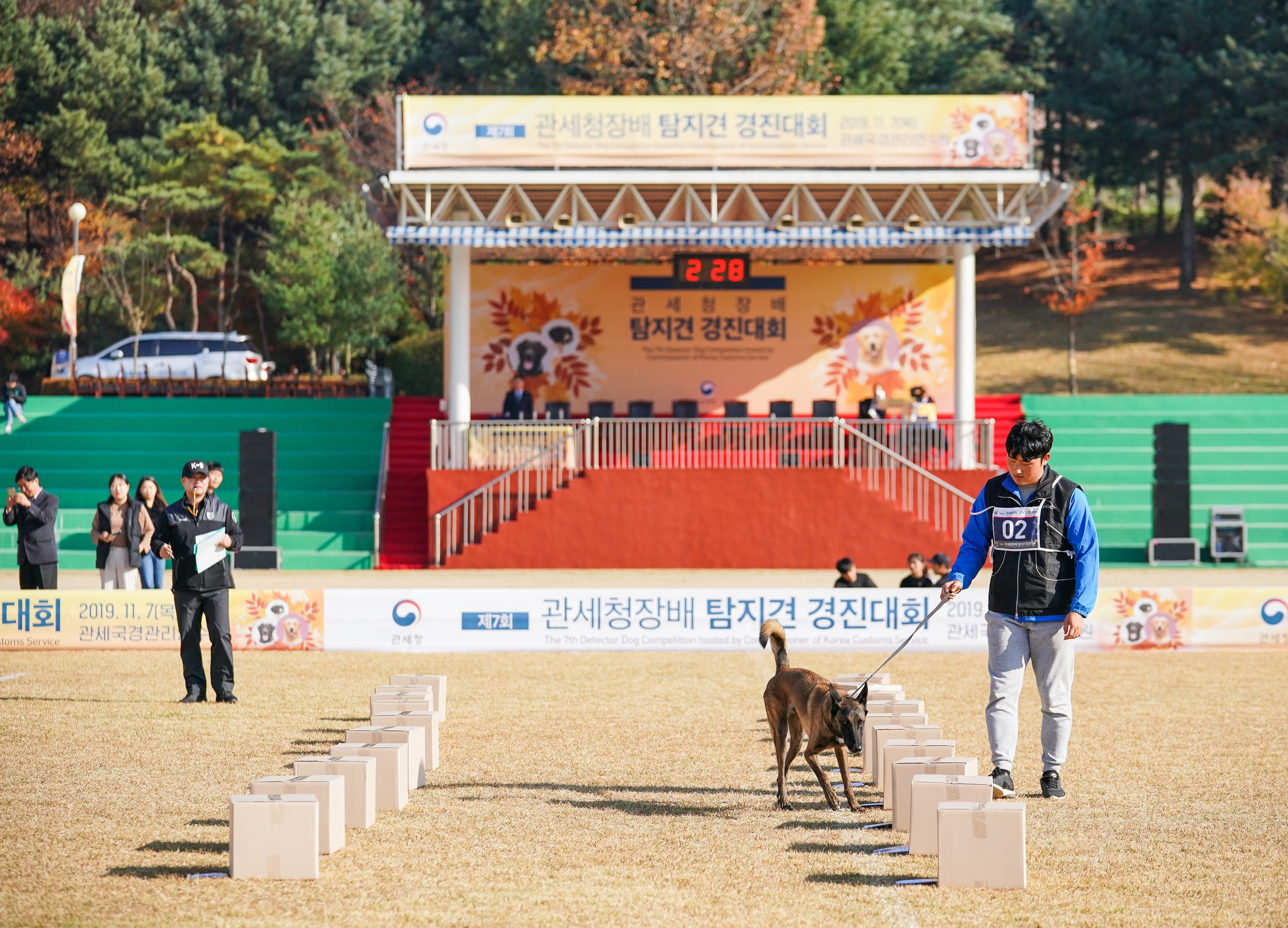 제7회 관세청장배 탐지견 경진대회