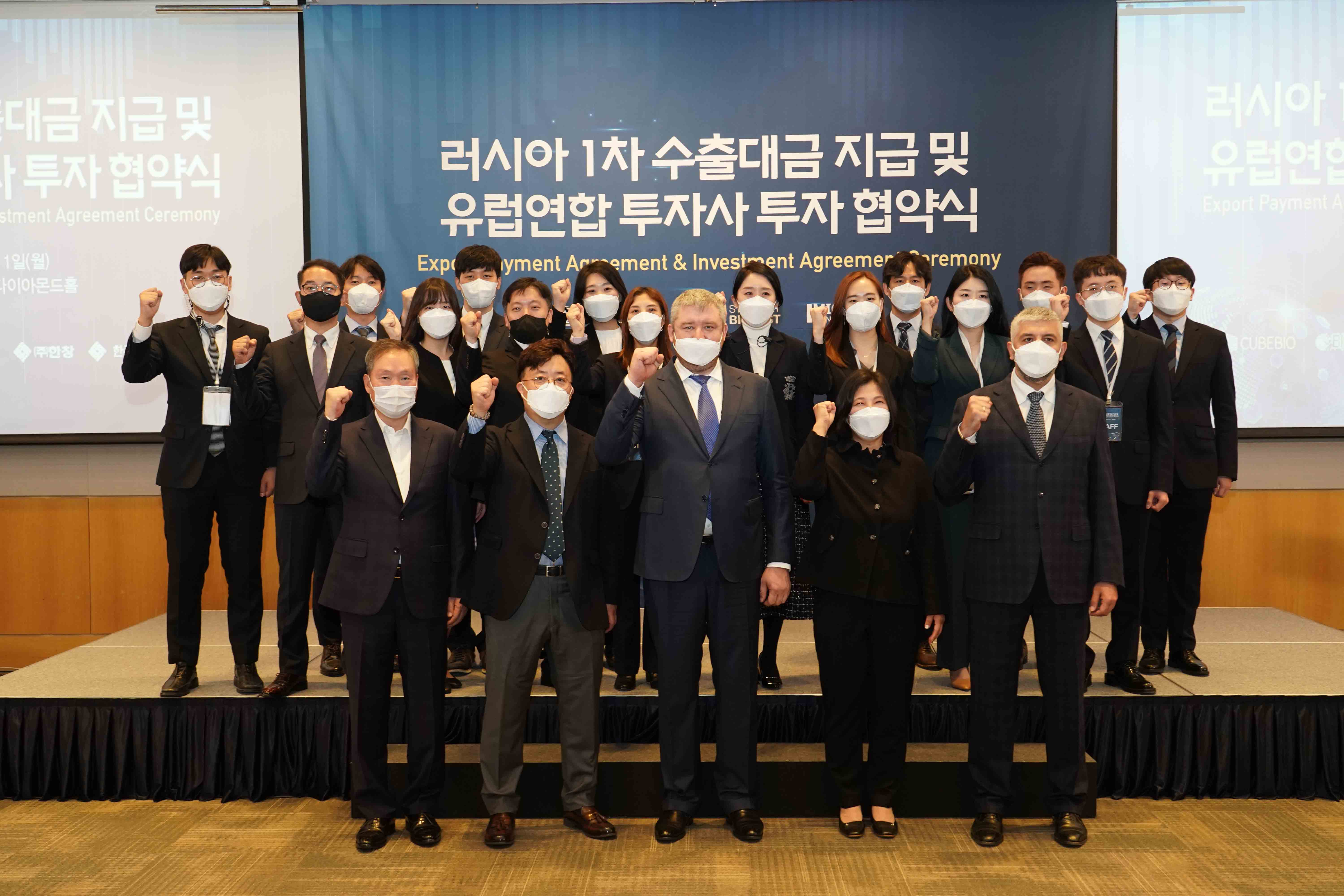 ㈜큐브바이오 러시아 1차 수출대금 지급 및 유럽연합 투자사 투자 협약식