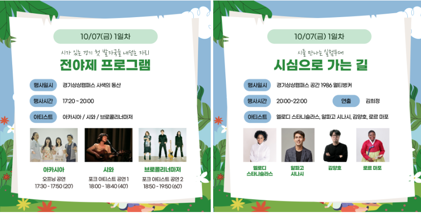 경기 시축제 “시가 있는 경기＂