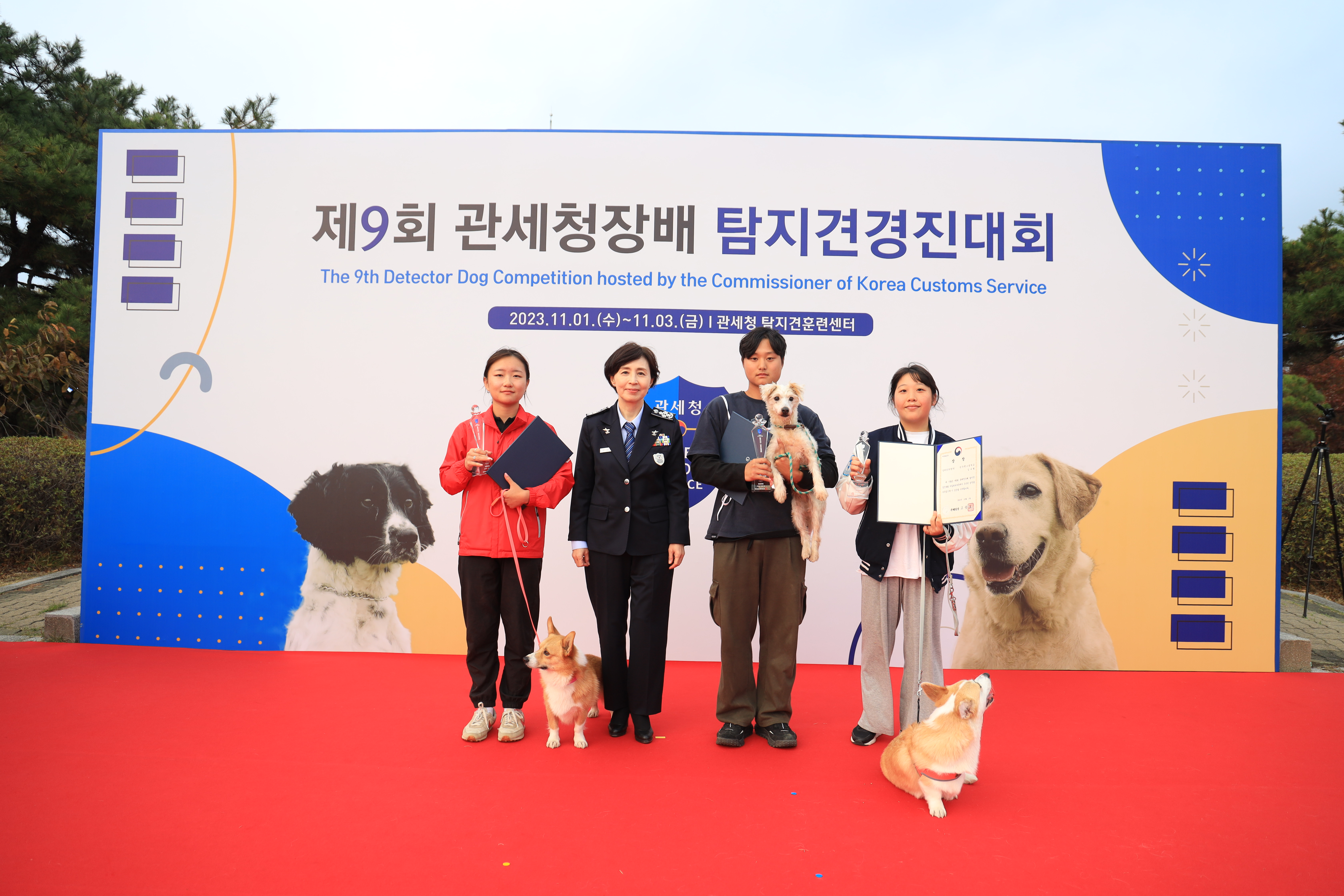 제9회 관세청장배 탐지견경진대회
