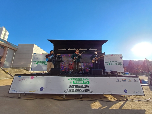 도시이야기 페스티벌 <찾아가는 콘서트>