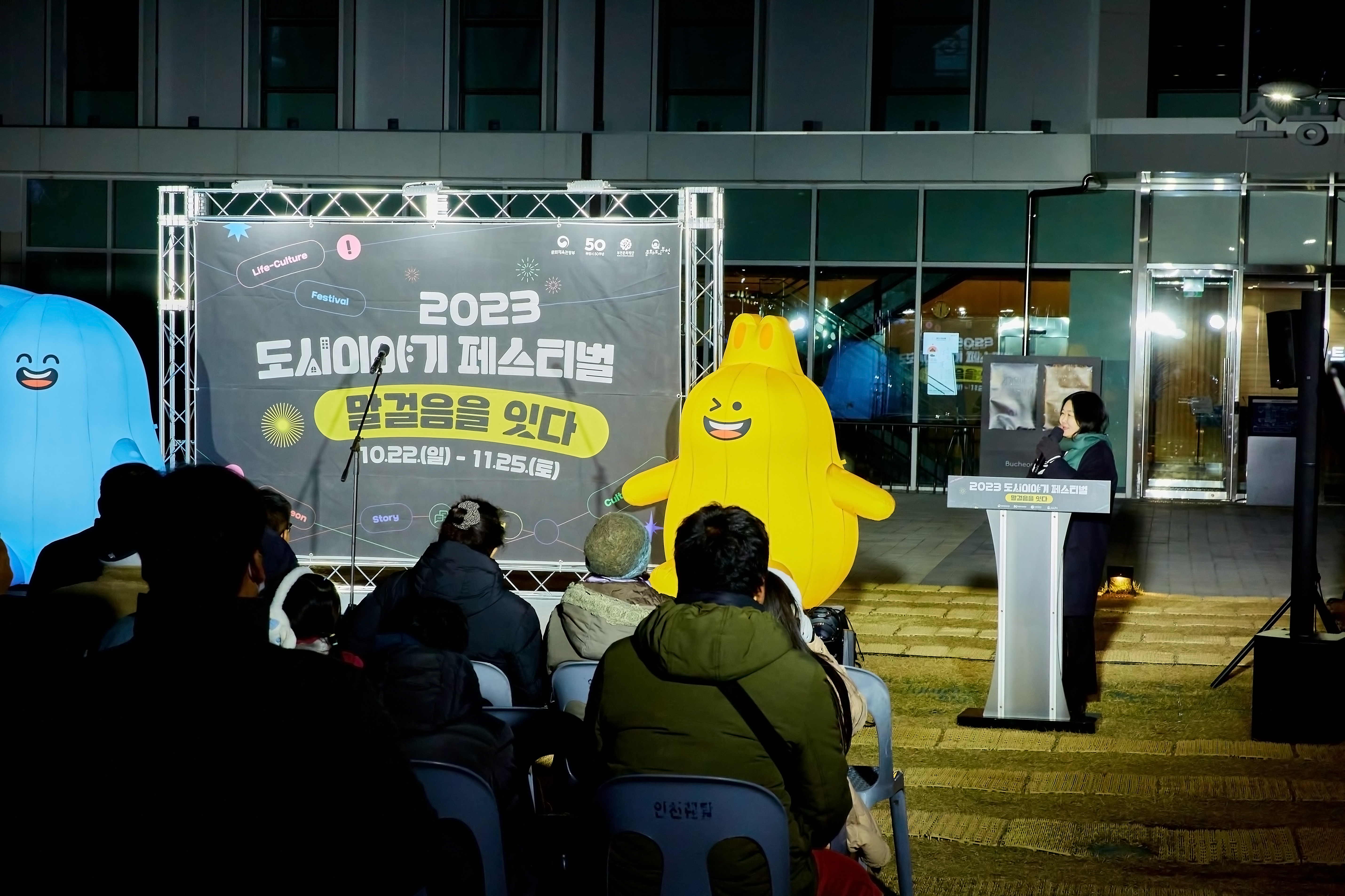 2023 도시이야기 페스티벌 [폐막식] 