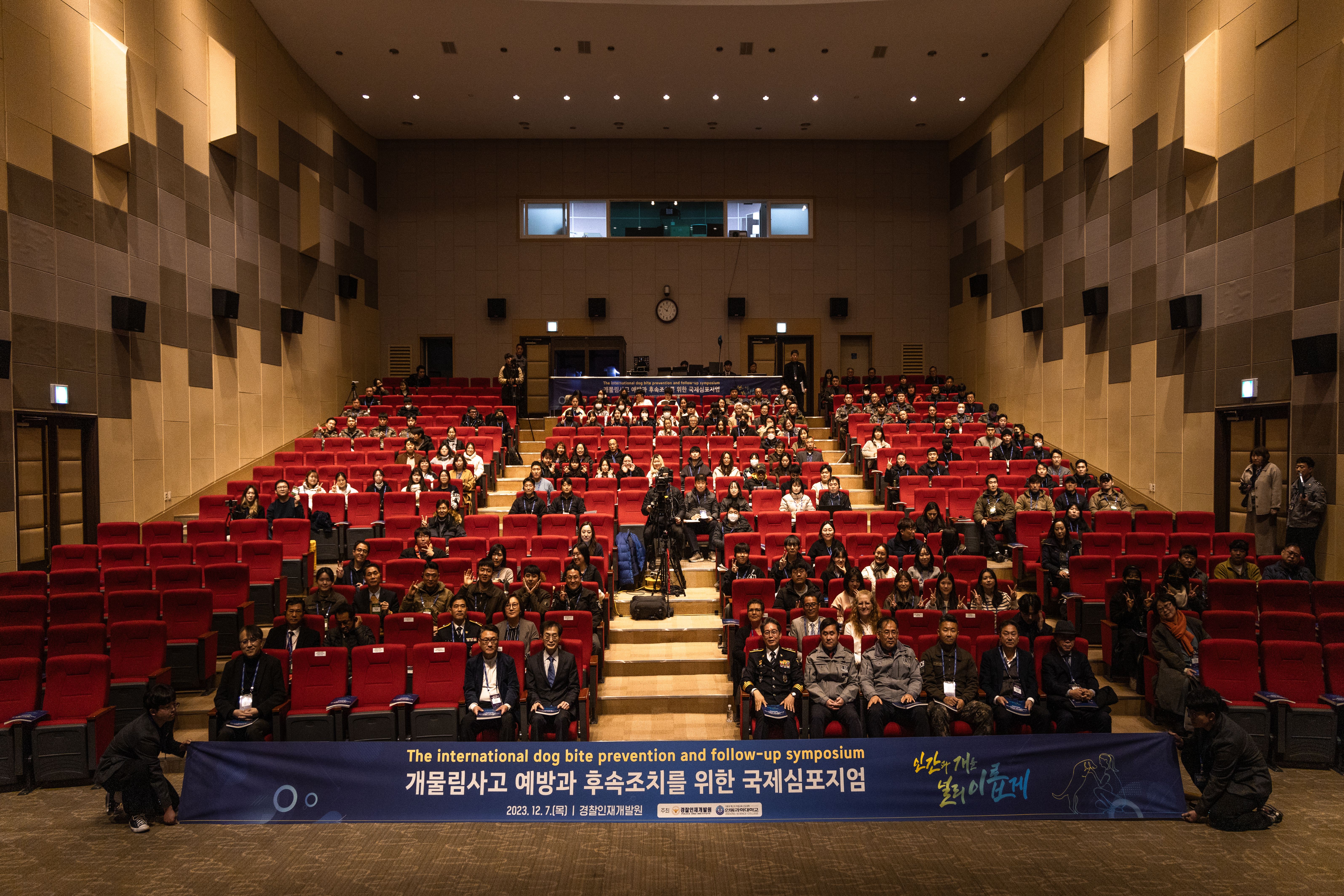개물림 사고 예방과 후속조치를 위한 국제심포지엄